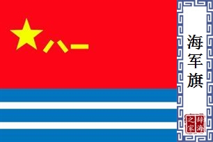 海军旗