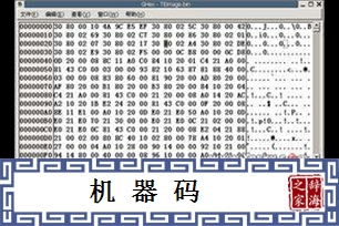 机器码
